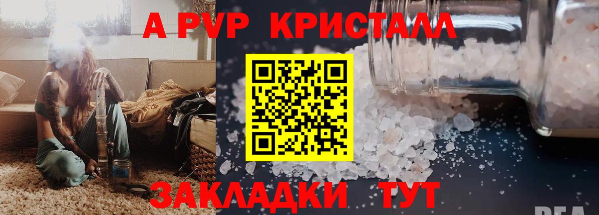 Альфа ПВП кристаллы Киселёвск