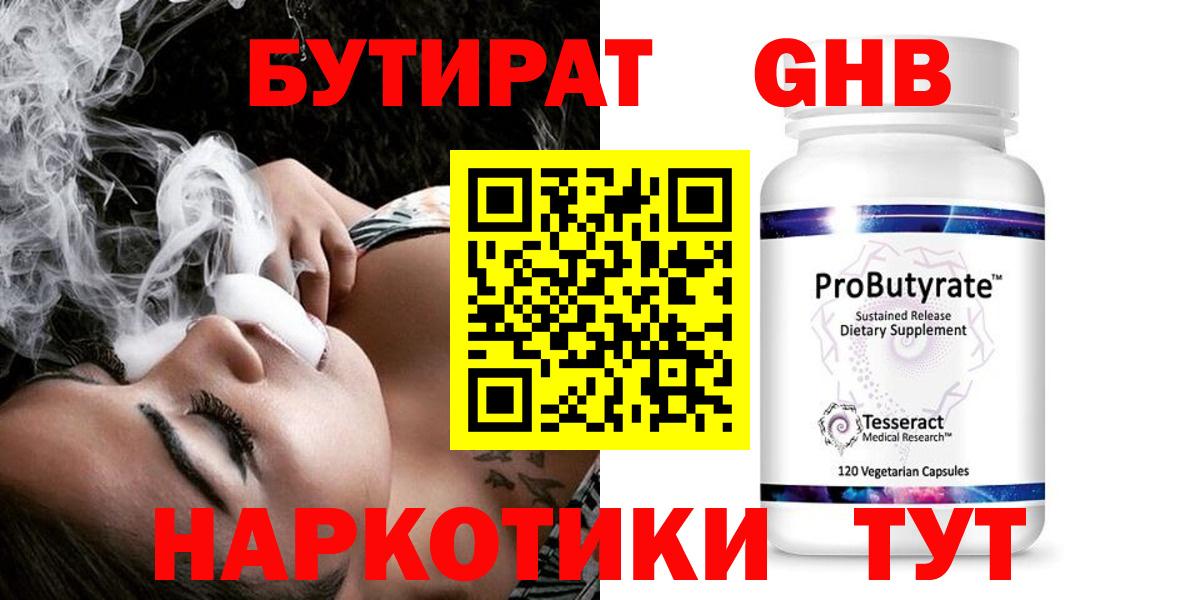 БУТИРАТ  Бутират Butirat  Вход с VPN  Киселёвск 