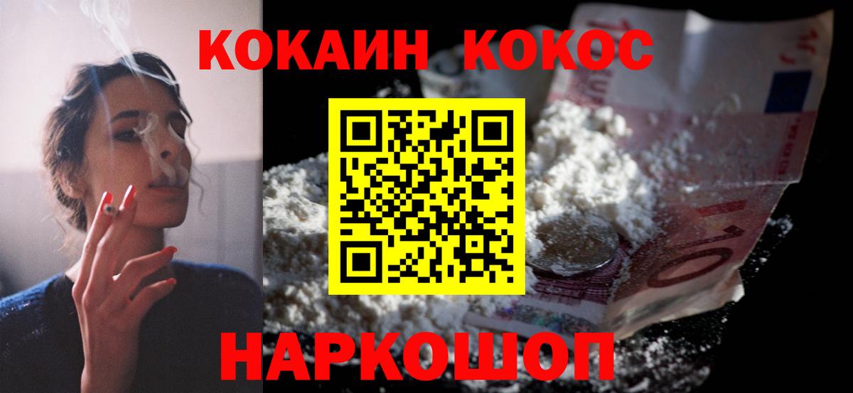Cocaine Колумбийский  КОКАИН Эквадор  Вход с VPN  Киселёвск 