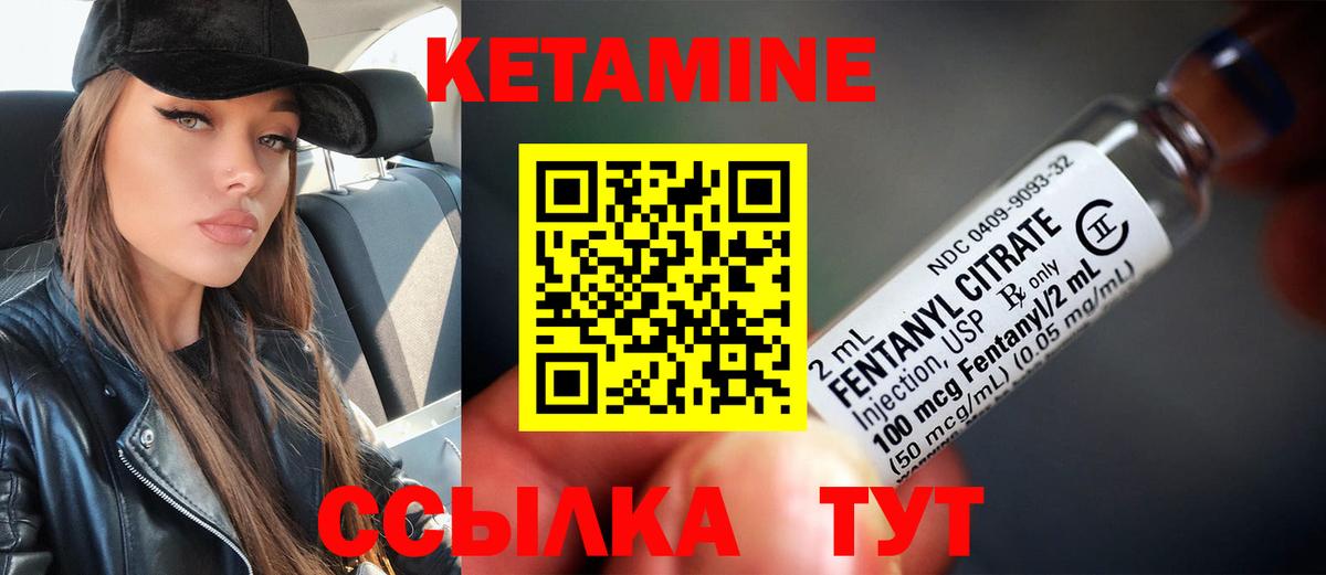 Кетамин VHQ Киселёвск
