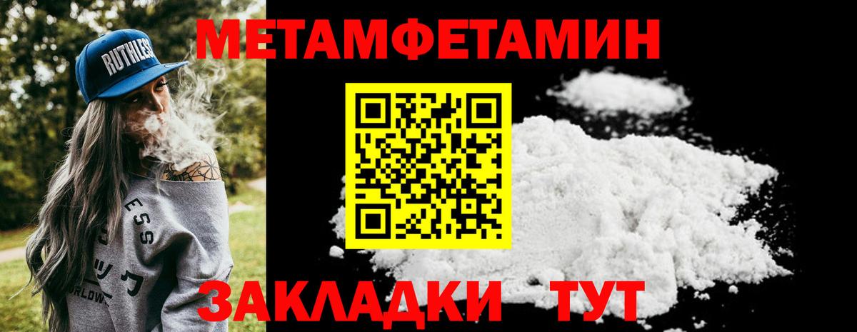 Первитин Methamphetamine Киселёвск