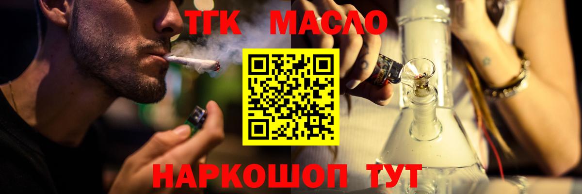 Киселёвск  Дистиллят ТГК гашишное масло  ТГК гашишное масло  Вход с VPN 